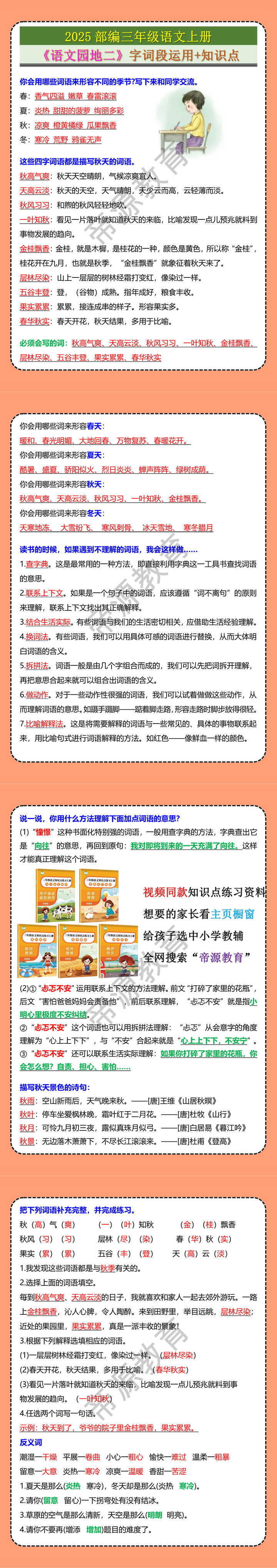 2025部编三年级语文上册 《语文园地二》字词段运用+知识点