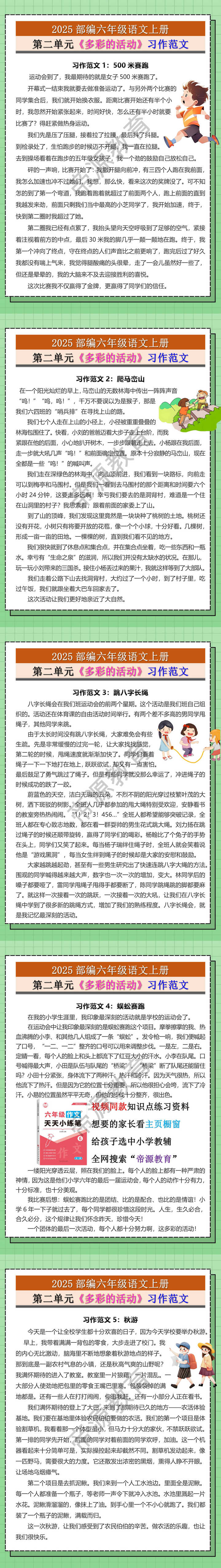 2025部编六年级语文上册 第二单元《多彩的活动》习作范文