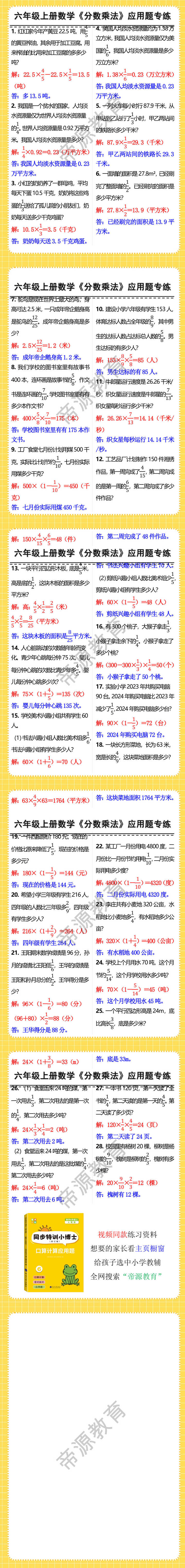 六年级上册数学《分数乘法》应用题专练