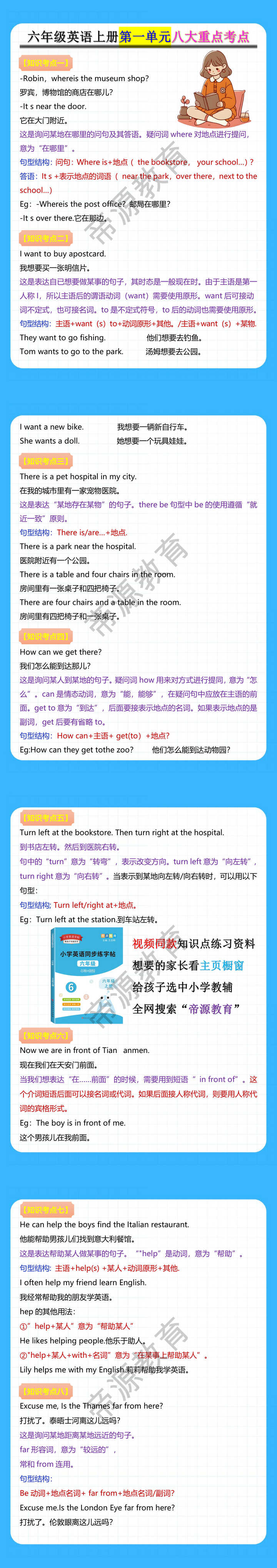 六年级英语上册第一单元八大重点考点