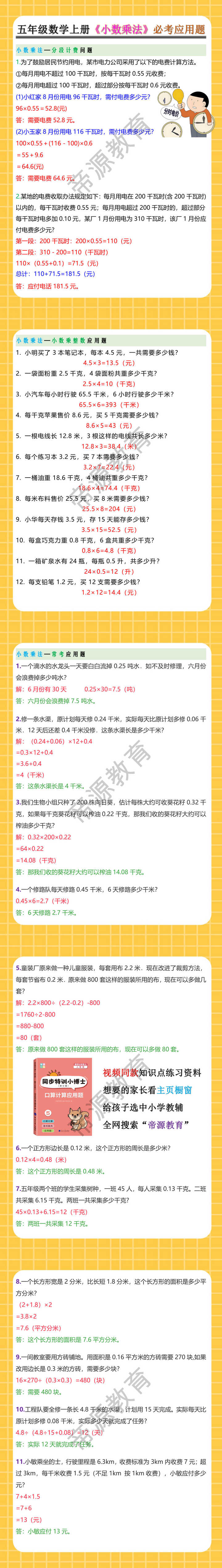 五年级数学上册《小数乘法》必考应用题