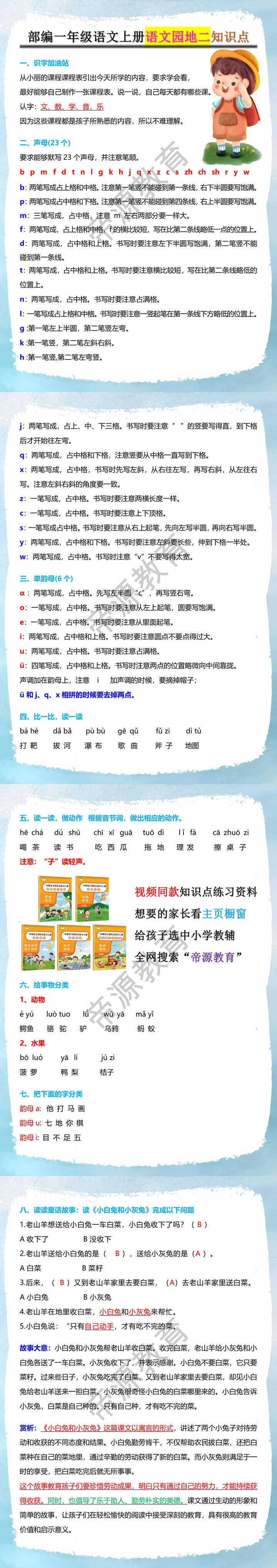 部编一年级语文上册语文园地二知识点