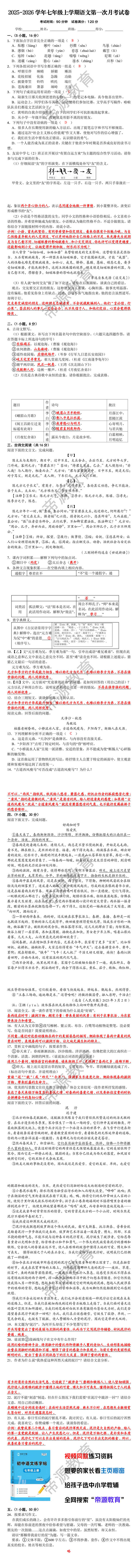 2025-2026学年七年级上学期语文第一次月考试卷