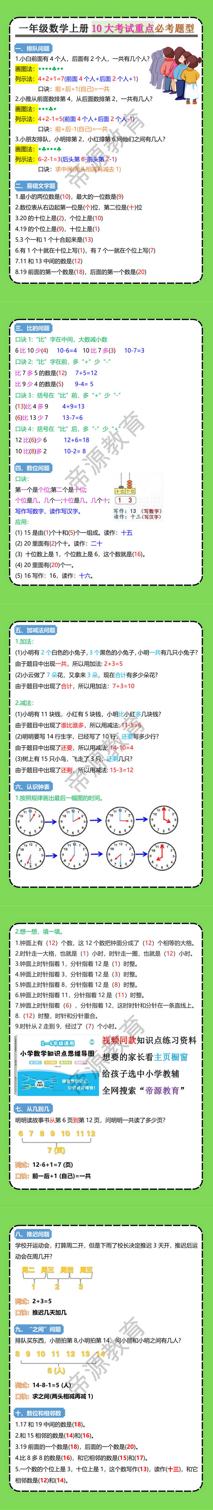 一年级数学上册10大考试重点必考题型