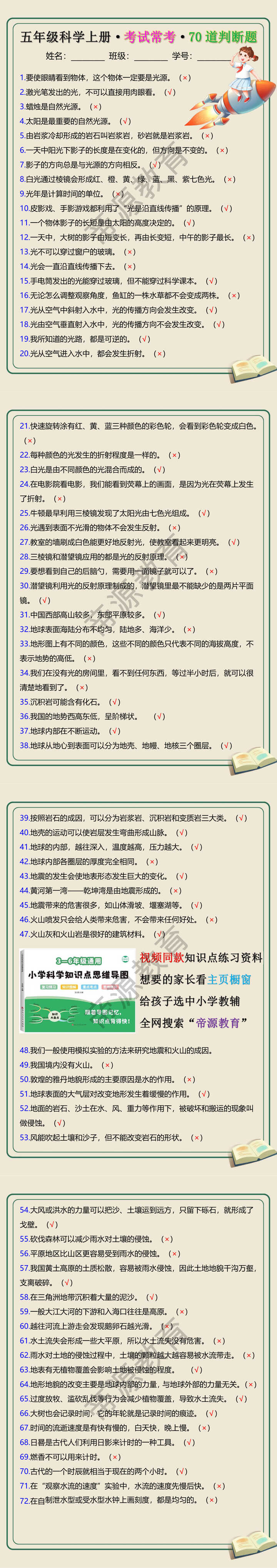 五年级科学上册·考试常考·70道判断题