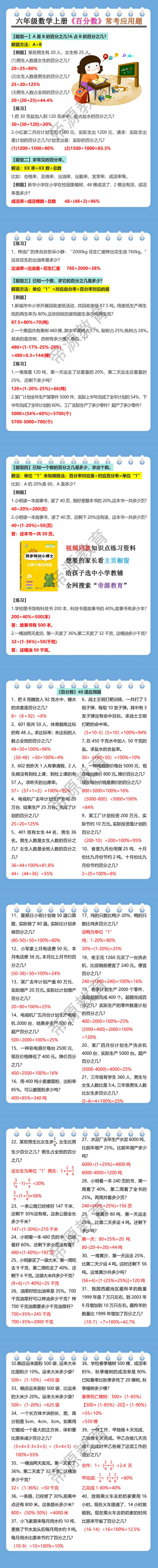 六年级数学上册《百分数》常考应用题