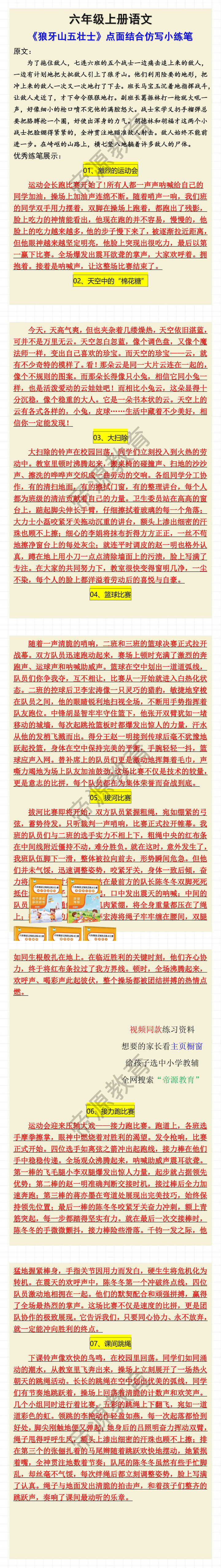 六年级上册语文《狼牙山五壮士》点面结合仿写小练笔