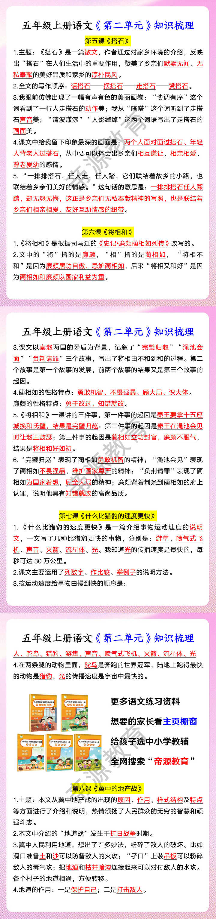 五年级上册语文《第二单元》知识梳理