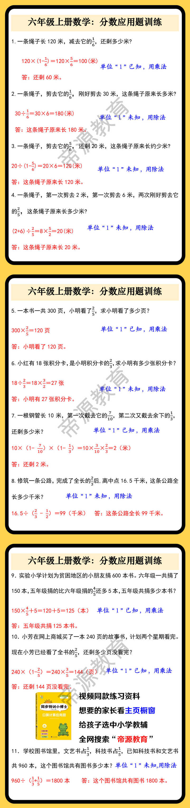 六年级上册数学：分数应用题训练