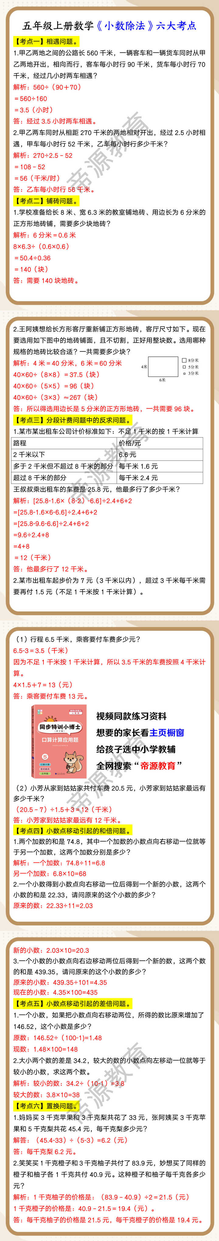 五年级上册数学《小数除法》六大考点