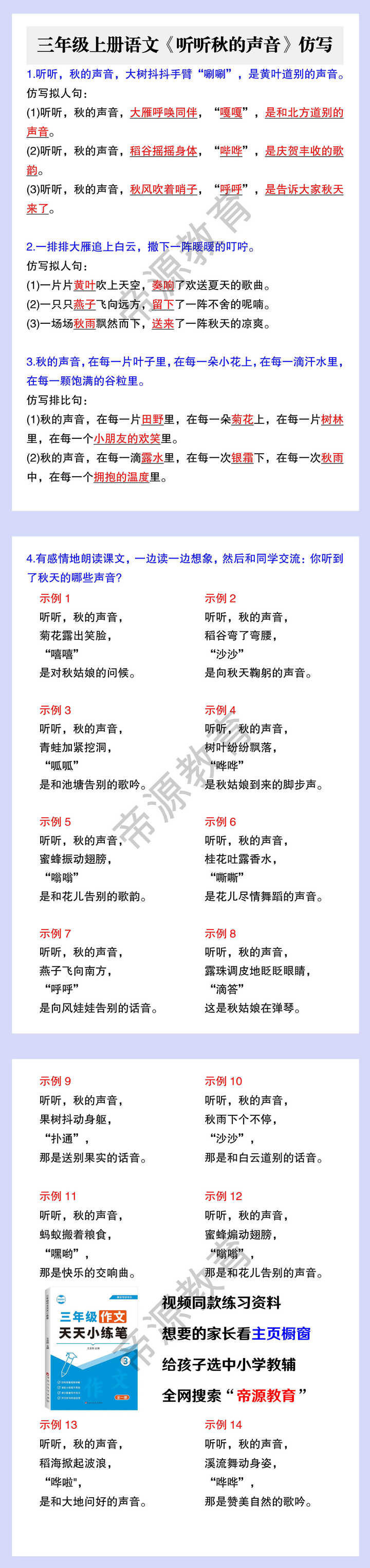 三年级上册语文《听听秋的声音》仿写