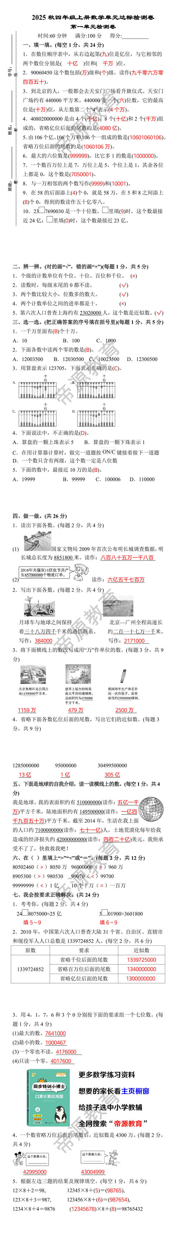 2025秋四年级上册数学单元达标检测卷 第一单元检测卷