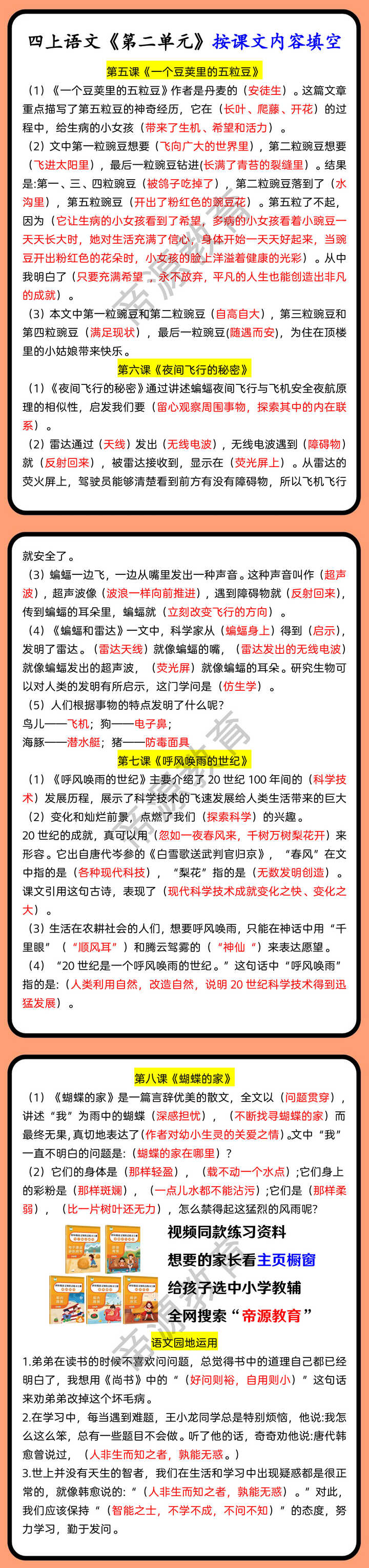 四上语文《第二单元》按课文内容填空