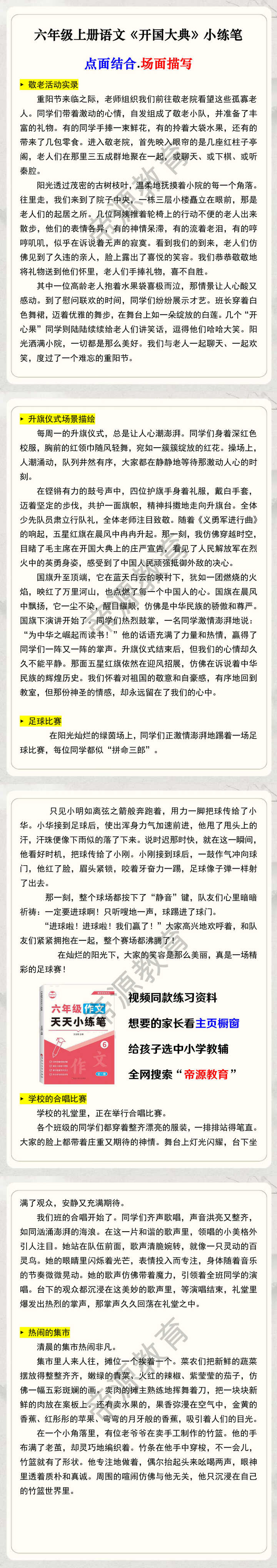 六年级上册语文《开国大典》小练笔 点面结合.场面描写