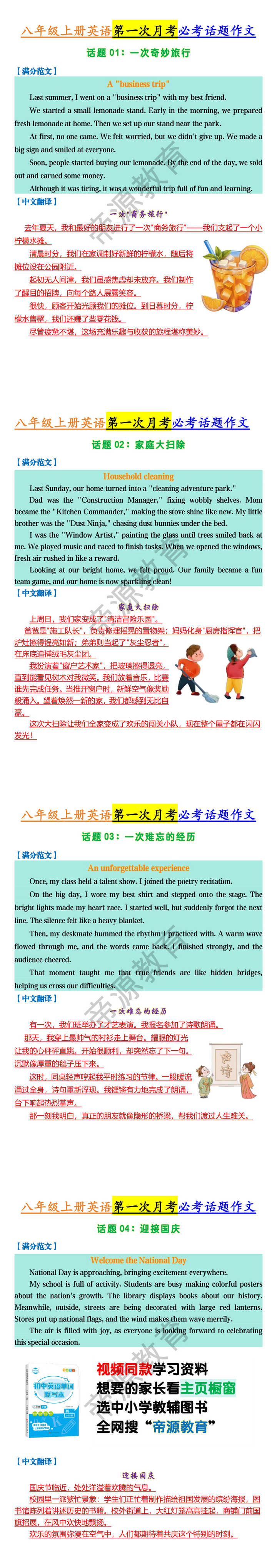 八年级上册英语第一次月考必考话题作文