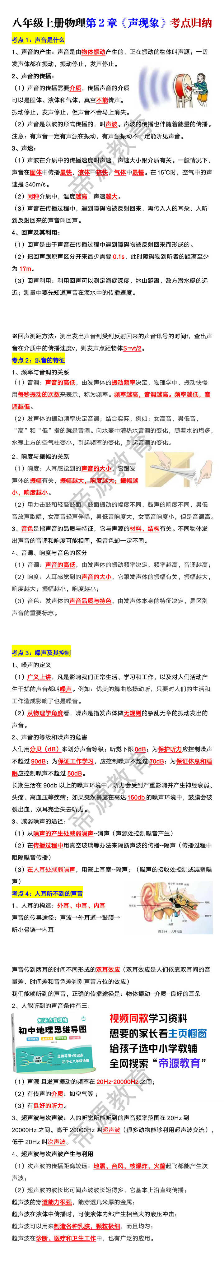 八年级上册物理第2章《声现象》考点归纳