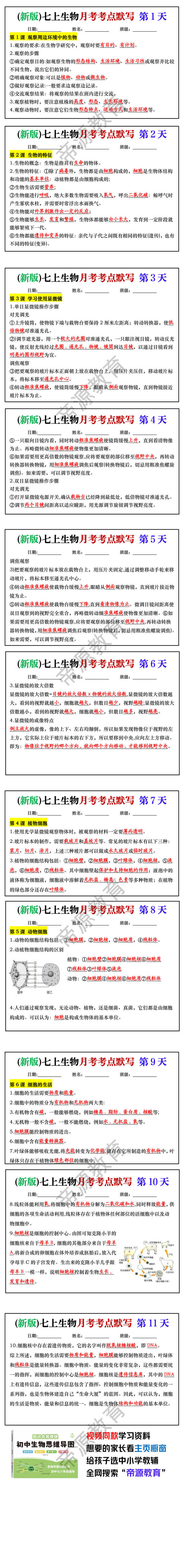 新版七年级上册生物月考考点默写每日一练