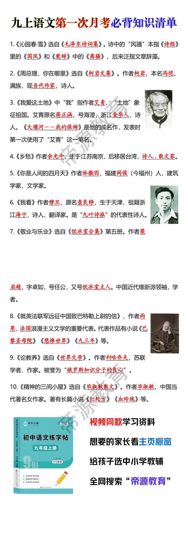 九年级上册语文第一次月考必背知识清单