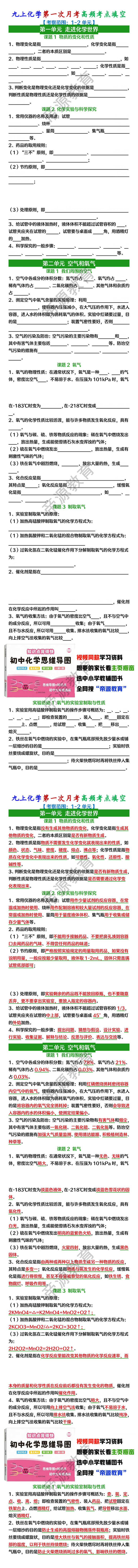 九上化学第一次月考高频考点填空 【考察范围：1~2单元】