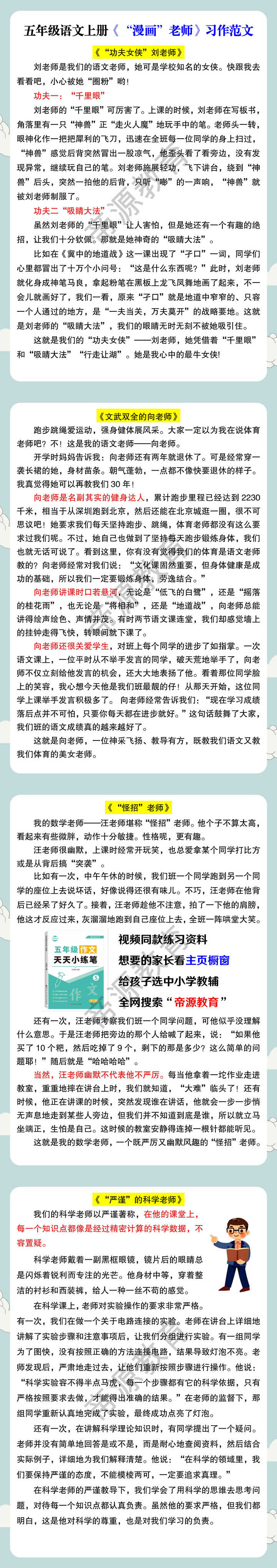 五年级语文上册《“漫画”老师》习作范文