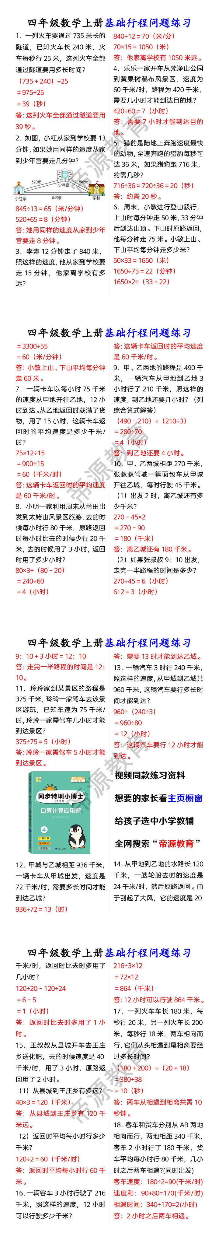 四年级数学上册基础行程问题练习