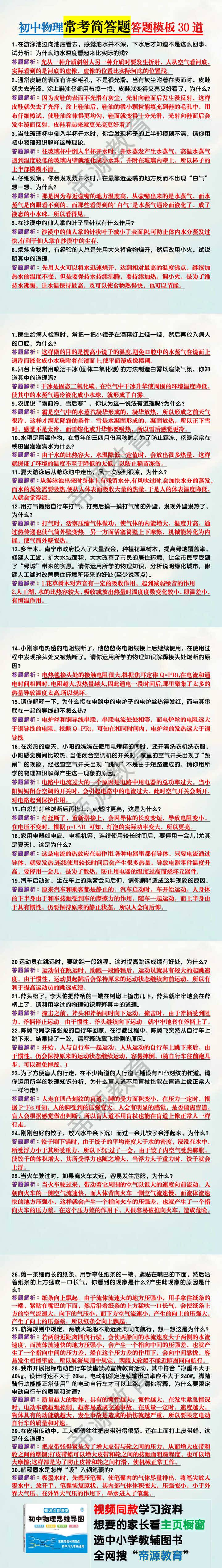 初中物理常考简答题答题模板30道