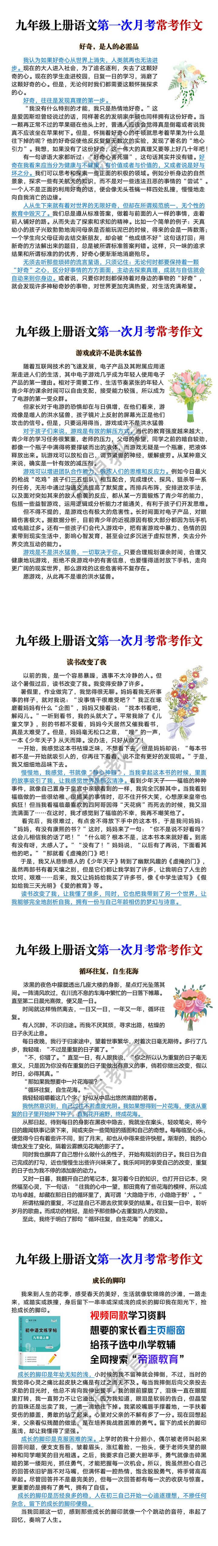 九年级上册语文第一次月考常考作文及范文