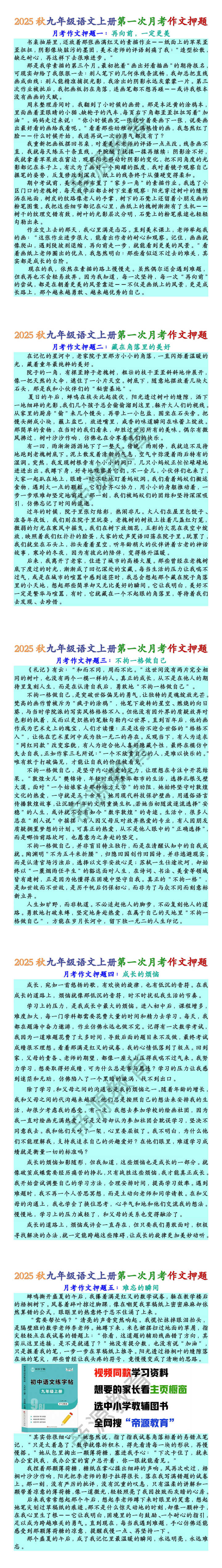 2025秋九年级语文上册第一次月考作文押题及范文