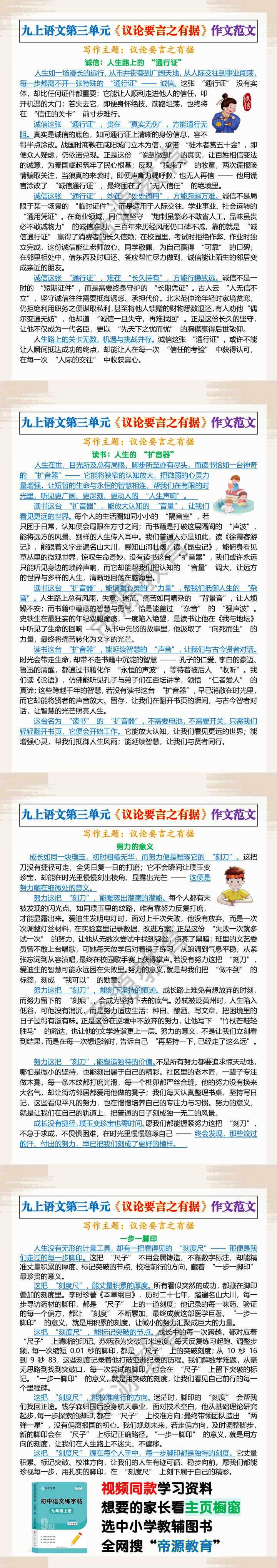 九上语文第三单元《议论要言之有据》作文范文