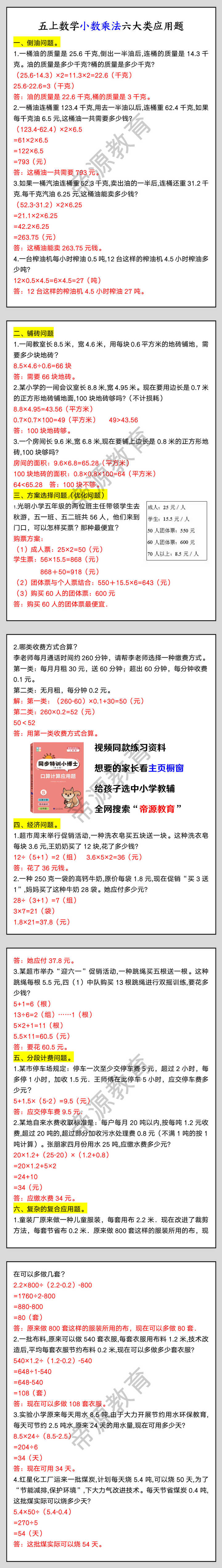五上数学小数乘法六大类应用题