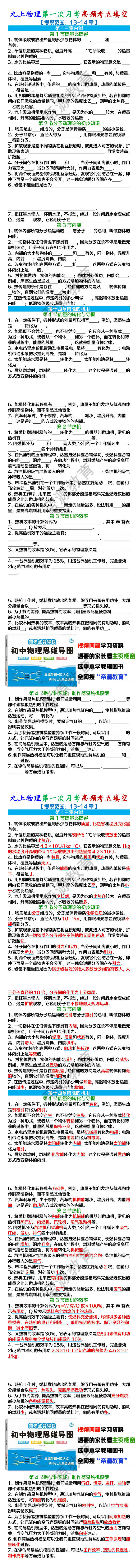 九上物理第一次月考高频考点填空 【考察范围：13~14章】