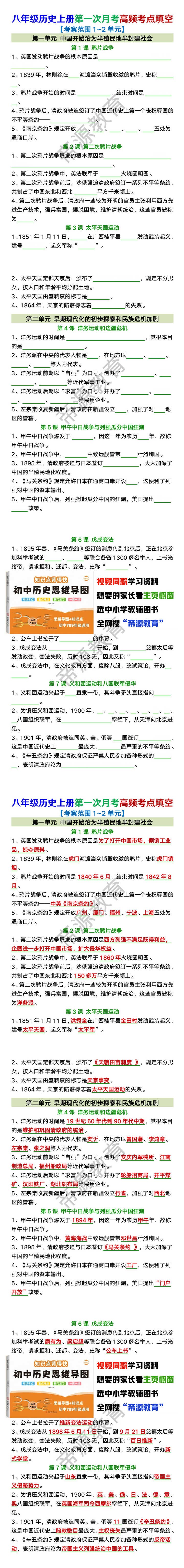 八年级历史上册第一次月考高频考点填空 【考察范围1~2单元】