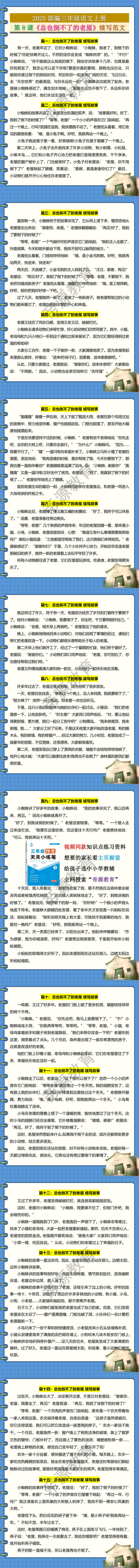 2025部编三年级语文上册 第8课《总也倒不了的老屋》续写范文