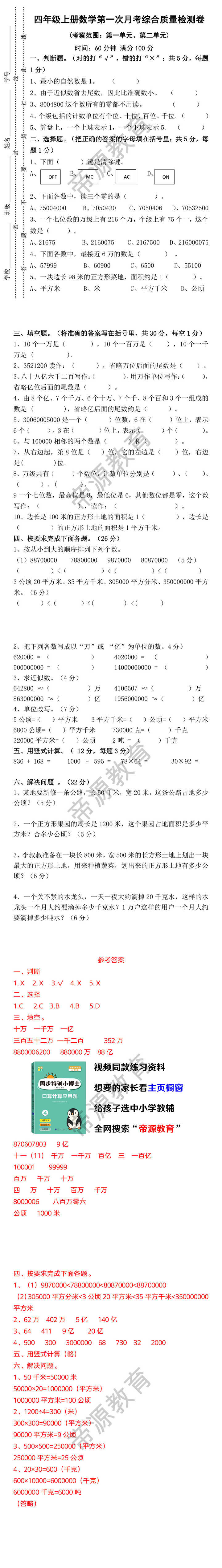 四年级上册数学第一次月考综合质量检测卷