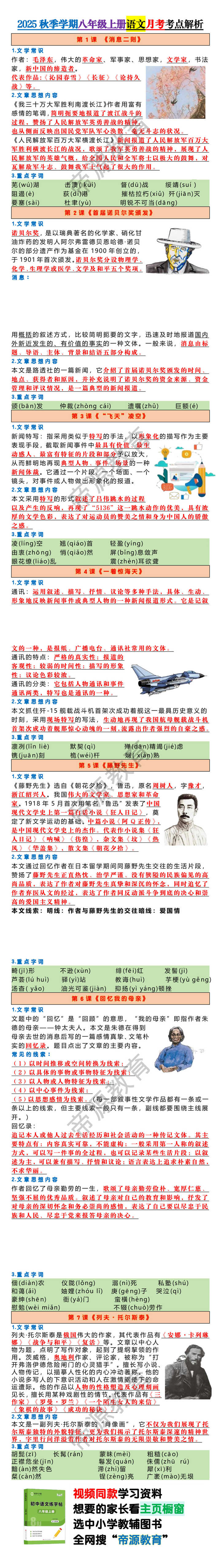 2025秋季学期八年级上册语文月考考点解析