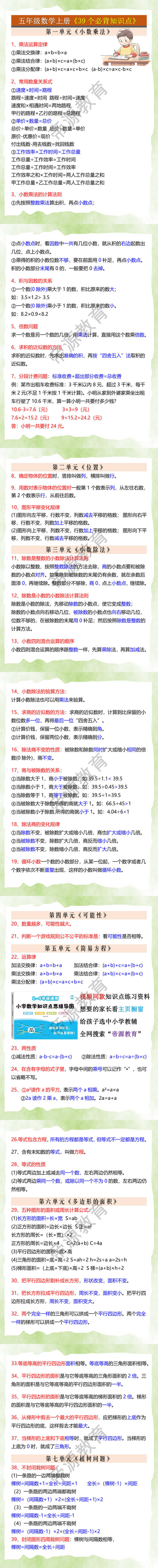 五年级数学上册《39个必背知识点》