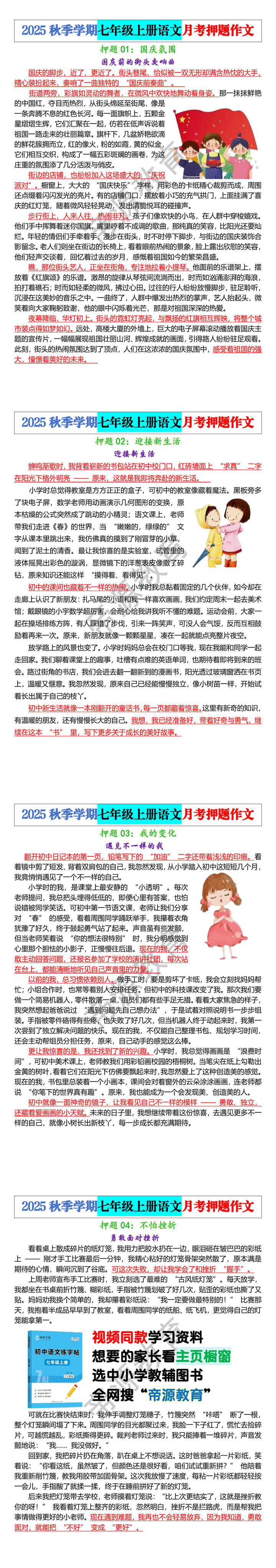 2025秋季学期七年级上册语文月考押题作文