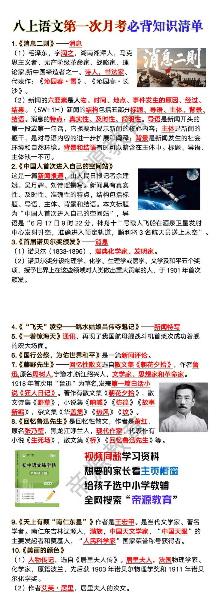 八年级上册语文第一次月考必背知识清单
