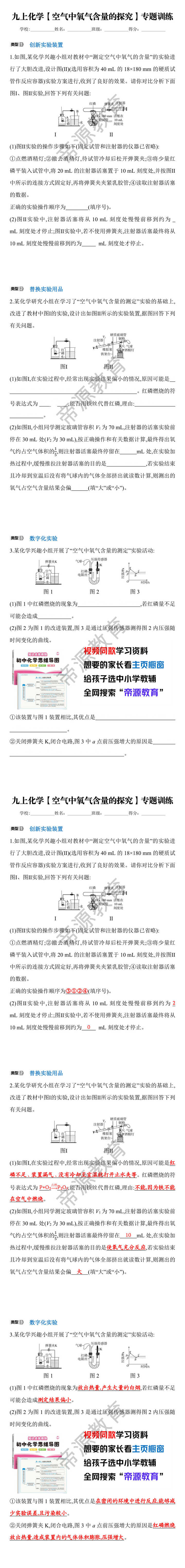九年级上册化学【空气中氧气含量的探究】专题训练