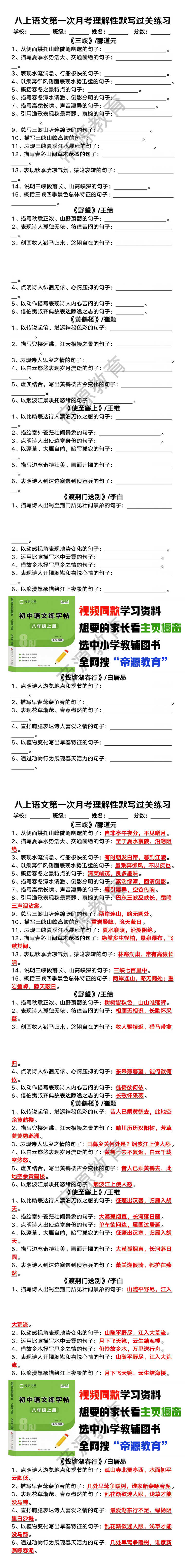 八上语文第一次月考理解性默写过关练习（空白+答案）