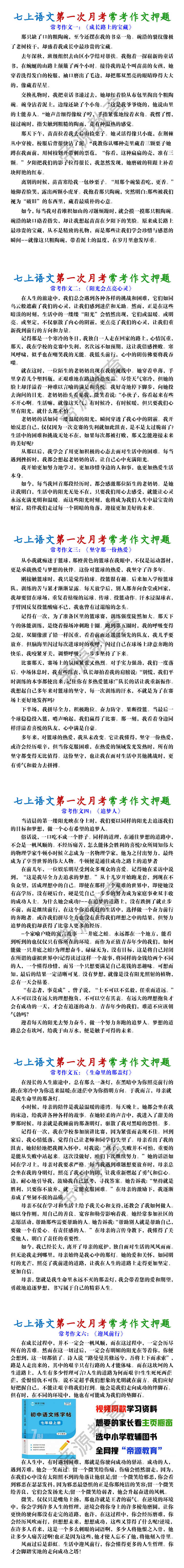 七上语文第一次月考常考作文押题及范文