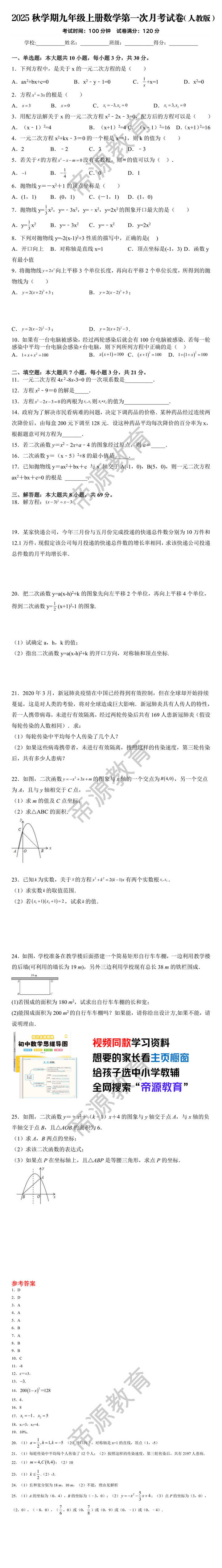 2025秋学期人教版九年级上册数学第一次月考测试卷