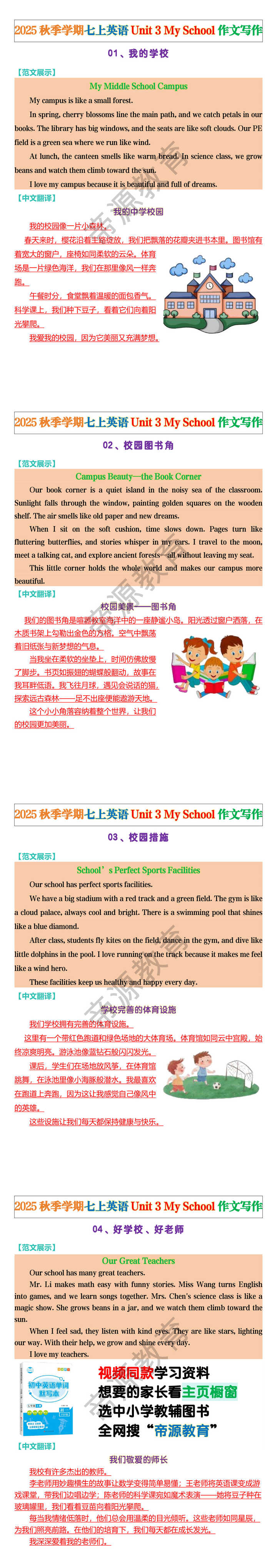2025秋季学期七上英语Unit 3 My School 作文写作
