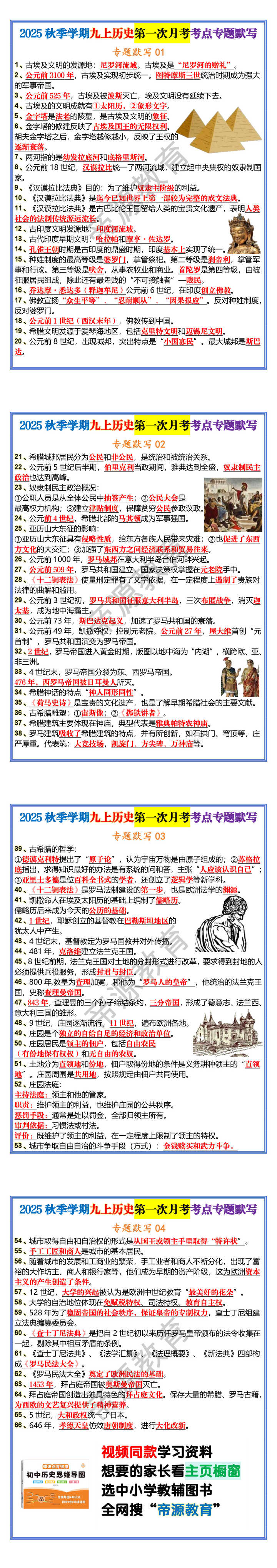 2025秋季学期九上历史第一次月考考点专题默写