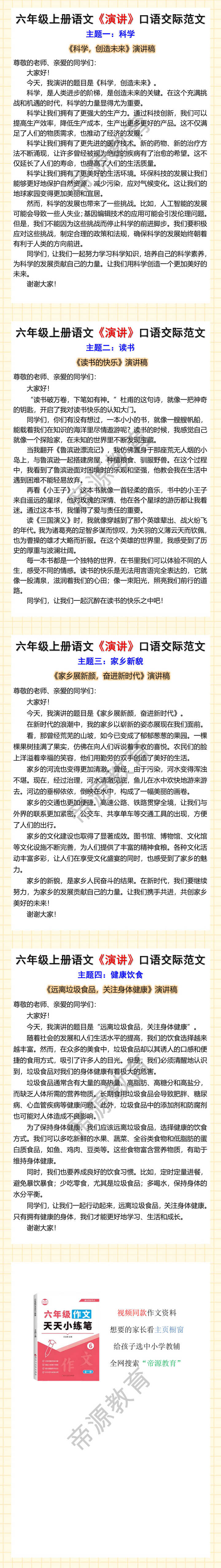 六年级上册语文《演讲》口语交际范文