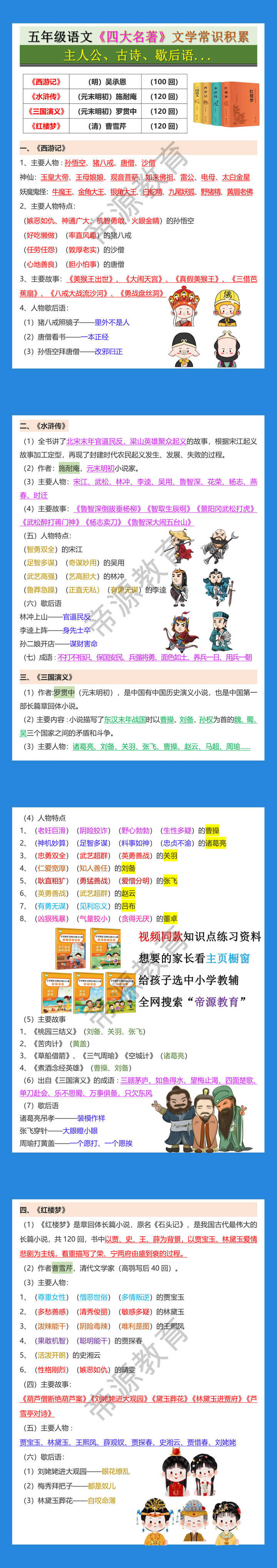 五年级语文《四大名著》文学常识积累