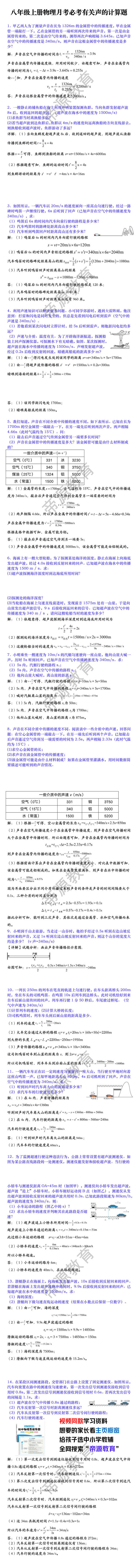 八年级上册物理月考必考有关声的计算题