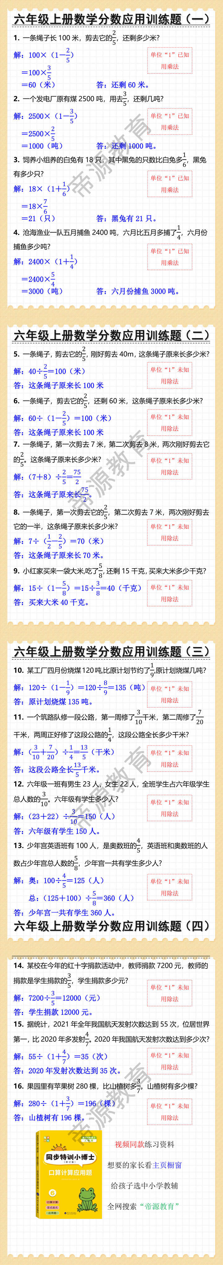 六年级上册数学分数应用训练题
