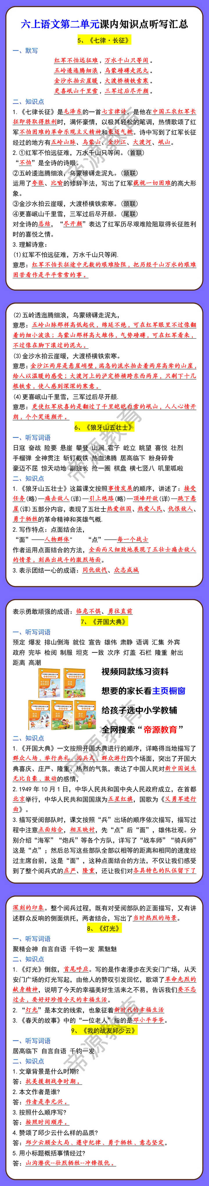 六上语文第二单元课内知识点听写汇总