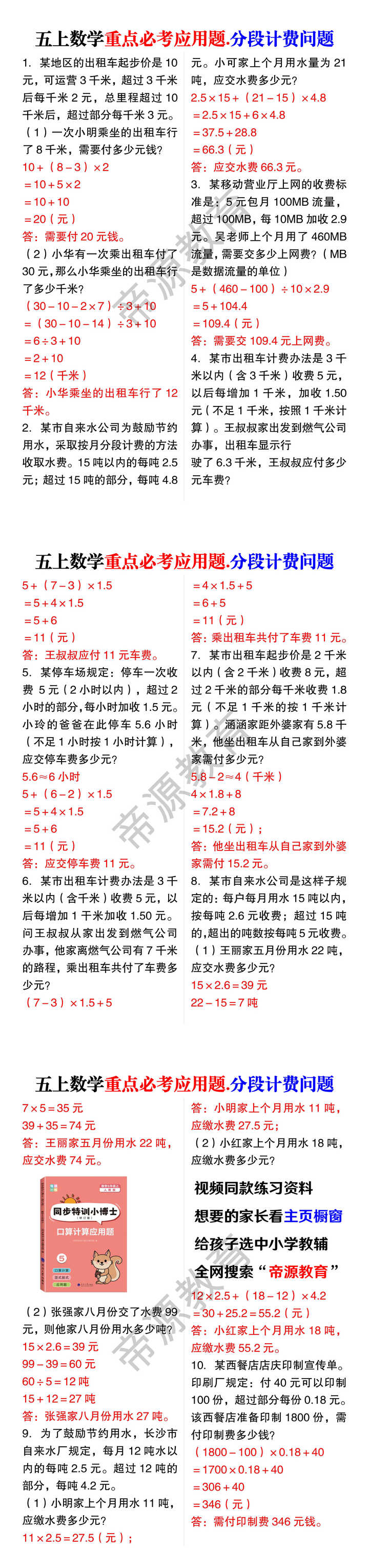 五上数学重点必考应用题.分段计费问题